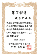 五ノ橋整形塾塾生登録証